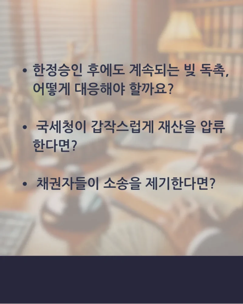상속재산파산이 필요한 경우, 한정승인 뒤에도 끝나지 않는 빚 정리 절차 도표 1