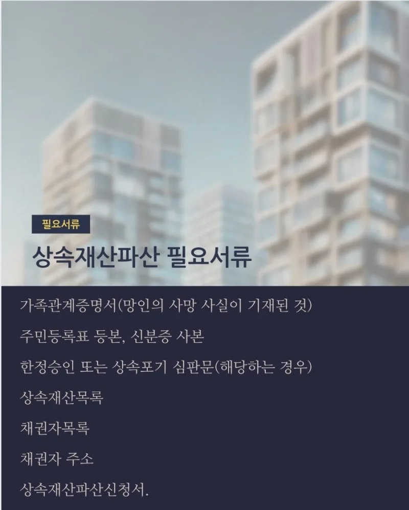 상속재산파산이 필요한 경우, 한정승인 뒤에도 끝나지 않는 빚 정리 절차 도표 3