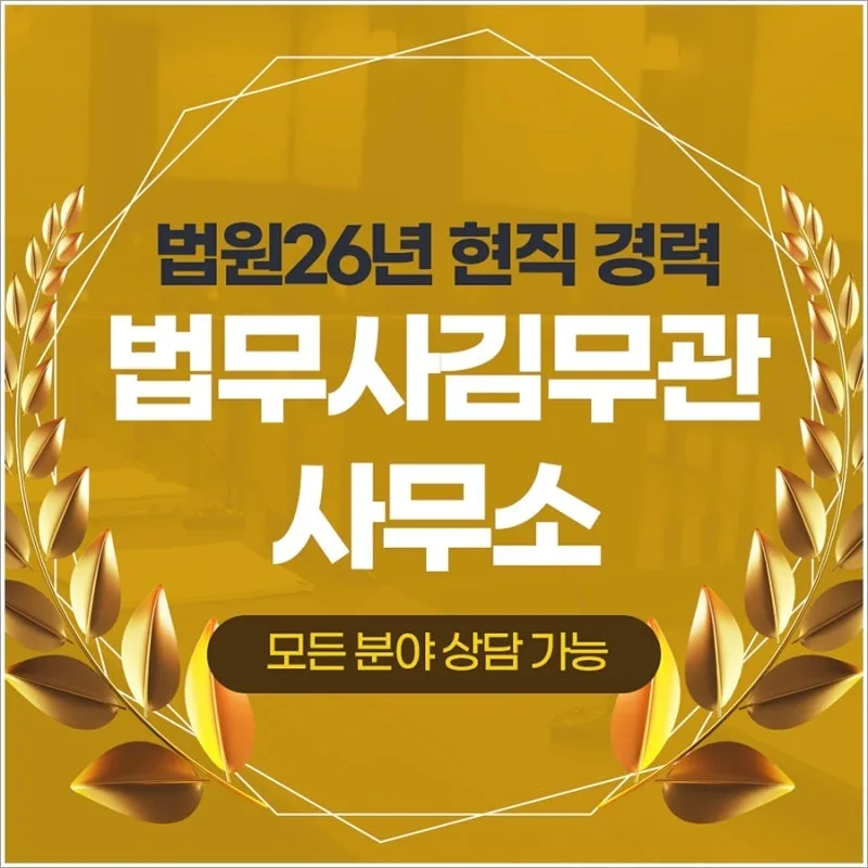 법정지상권, 경매 매수자의 함정인가? 성립요건부터 깨뜨리는 방법까지 도표 1