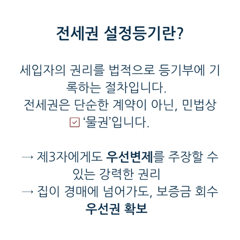 전세보증금 안전하게 지키는 법: 전세권 설정등기, 왜 꼭 알아야 할까요? 도표 4