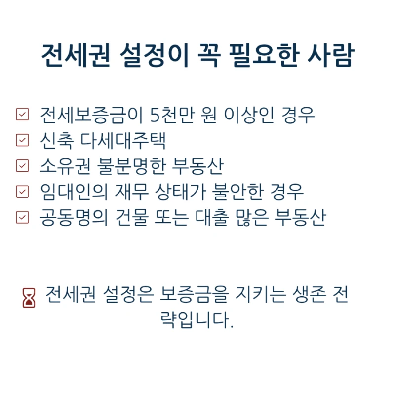 전세보증금 안전하게 지키는 법: 전세권 설정등기, 왜 꼭 알아야 할까요? 도표 6