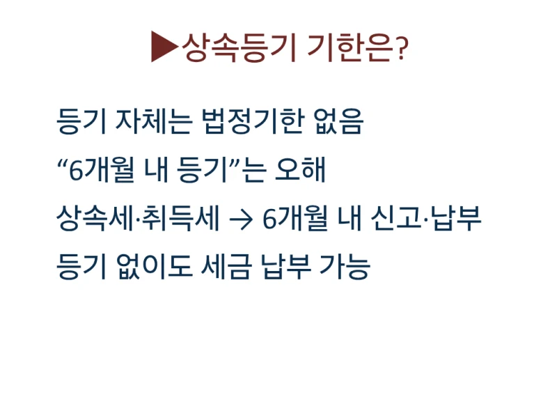 상속등기, 꼭 해야 하나요? 등기 안 하면 생기는 진짜 문제는 따로 있습니다 도표 3