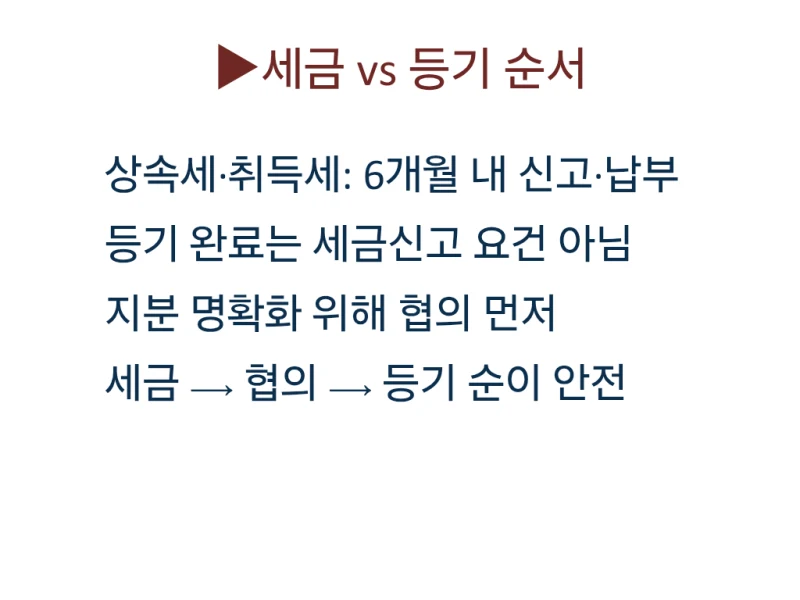 상속등기, 꼭 해야 하나요? 등기 안 하면 생기는 진짜 문제는 따로 있습니다 도표 7