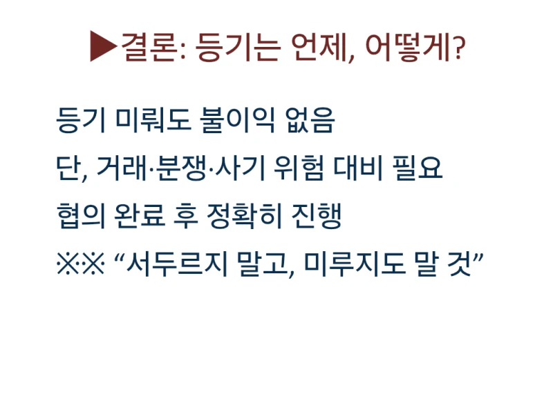 상속등기, 꼭 해야 하나요? 등기 안 하면 생기는 진짜 문제는 따로 있습니다 도표 9