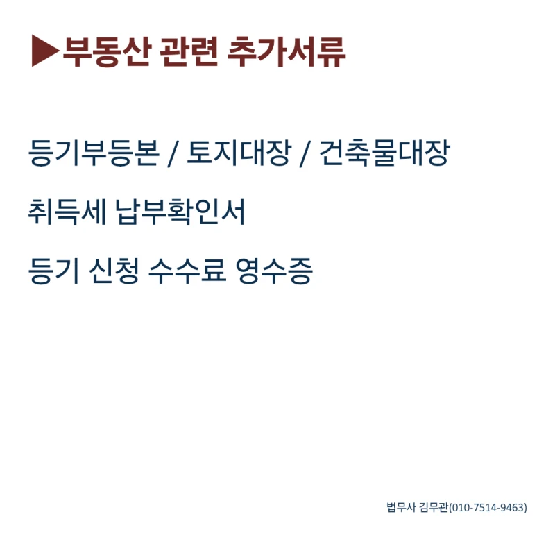 상속등기 이전 필요 서류와 법무사 비용, 방법까지 정리해 드립니다. 도표 3