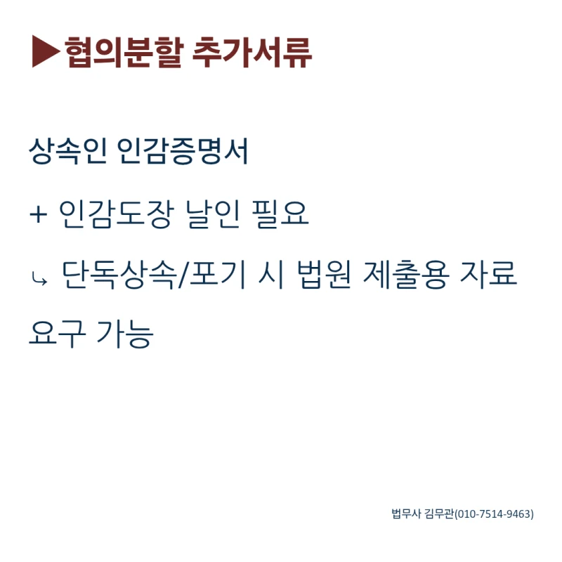 상속등기 이전 필요 서류와 법무사 비용, 방법까지 정리해 드립니다. 도표 5