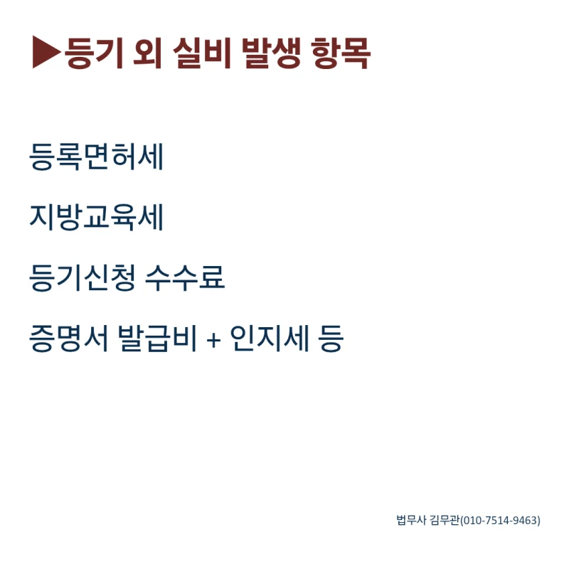 상속등기 이전 필요 서류와 법무사 비용, 방법까지 정리해 드립니다. 도표 7