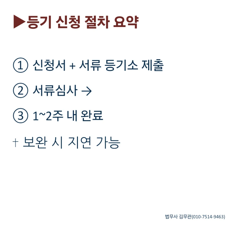 상속등기 이전 필요 서류와 법무사 비용, 방법까지 정리해 드립니다. 도표 8