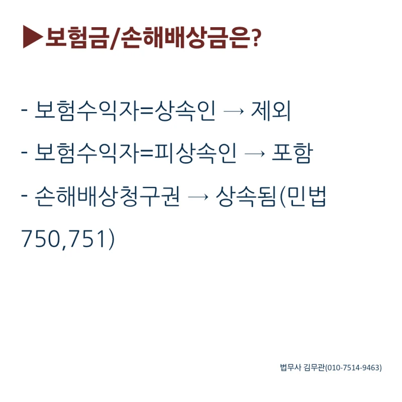상속재산, 무엇이 포함되고 제외되나요? 도표 5