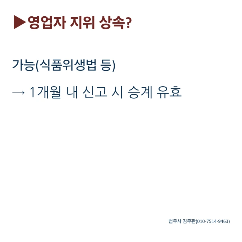 상속재산, 무엇이 포함되고 제외되나요? 도표 6