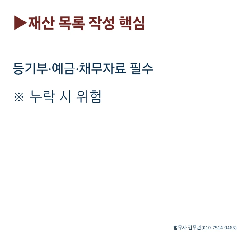 상속재산, 무엇이 포함되고 제외되나요? 도표 7