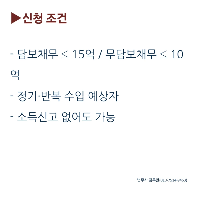 개인회생, 정말 효과 있을까요? 절차부터 면책까지 한눈에 정리해드립니다 도표 3
