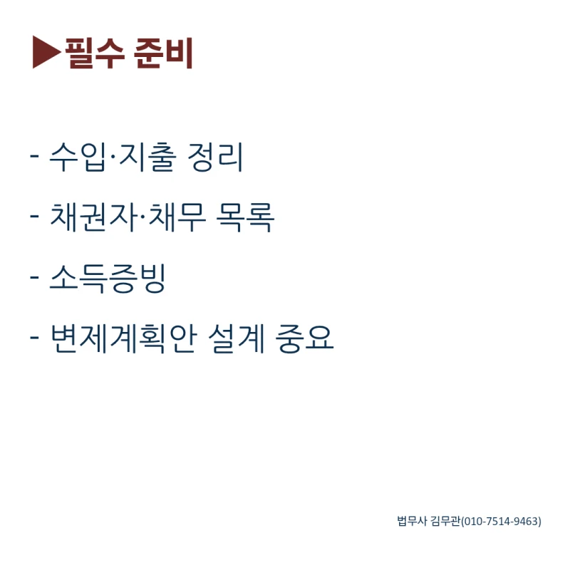 개인회생, 정말 효과 있을까요? 절차부터 면책까지 한눈에 정리해드립니다 도표 7