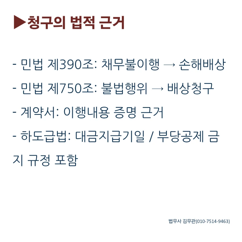 공사대금 소송, 언제 어떻게 제기해야 할까요? 도표 3