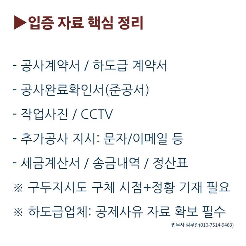 공사대금 소송, 언제 어떻게 제기해야 할까요? 도표 5