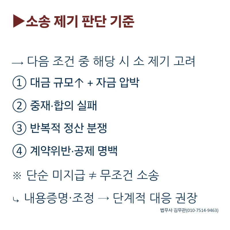 공사대금 소송, 언제 어떻게 제기해야 할까요? 도표 6