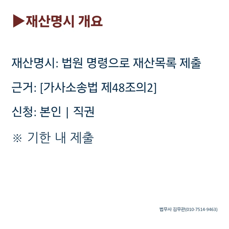 이혼 전 배우자 재산 조회 방법, 재산분할 전에 확인할 제도 | 법무사 김무관 도표 2