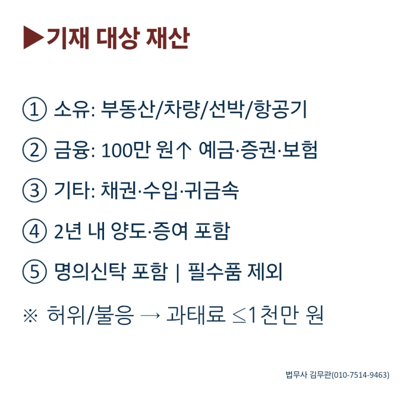 이혼 전 배우자 재산 조회 방법, 재산분할 전에 확인할 제도 | 법무사 김무관 도표 3