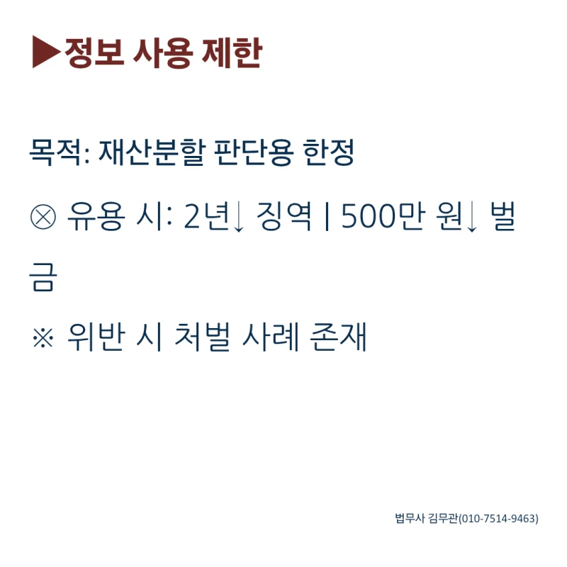 이혼 전 배우자 재산 조회 방법, 재산분할 전에 확인할 제도 | 법무사 김무관 도표 6