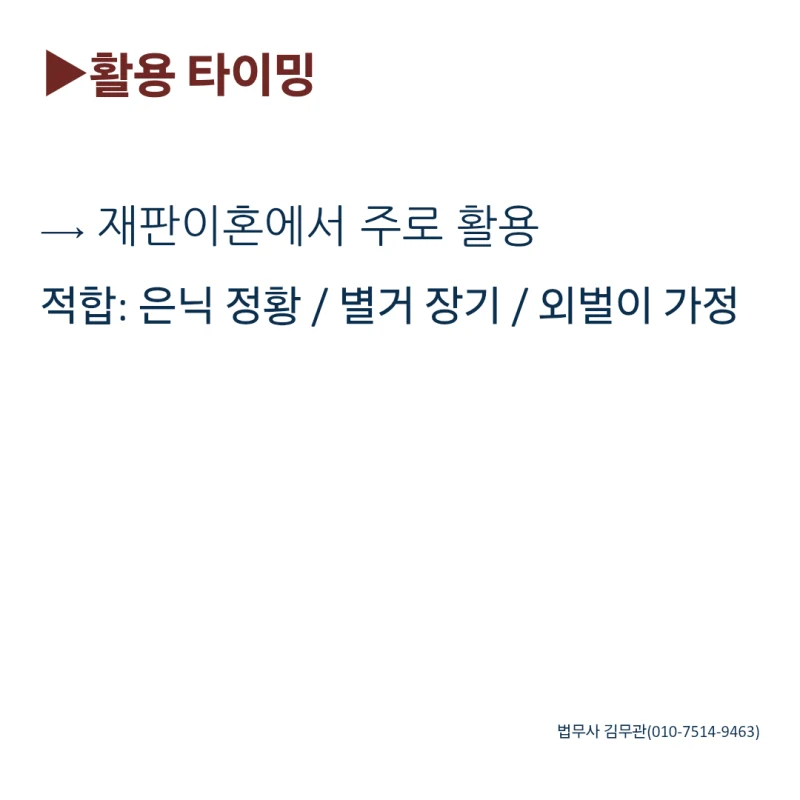 이혼 전 배우자 재산 조회 방법, 재산분할 전에 확인할 제도 | 법무사 김무관 도표 7