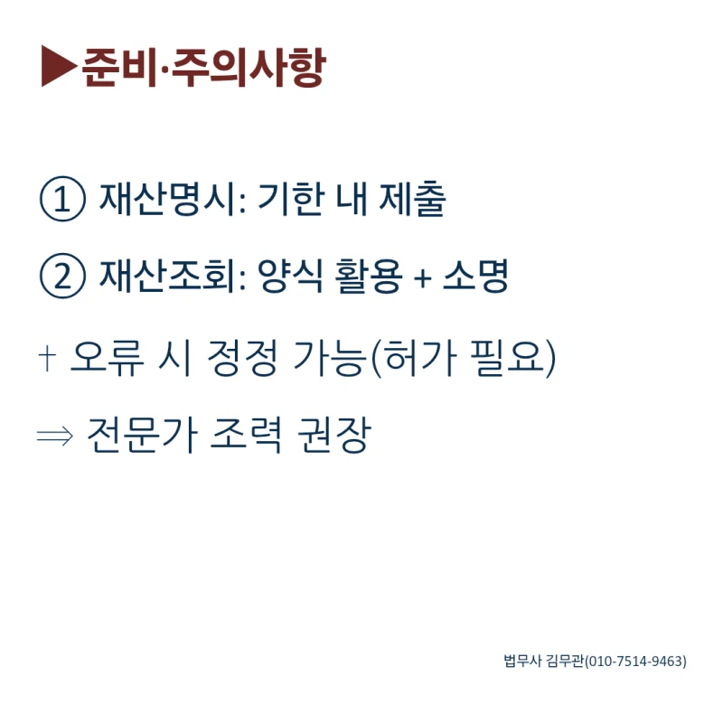 이혼 전 배우자 재산 조회 방법, 재산분할 전에 확인할 제도 | 법무사 김무관 도표 8