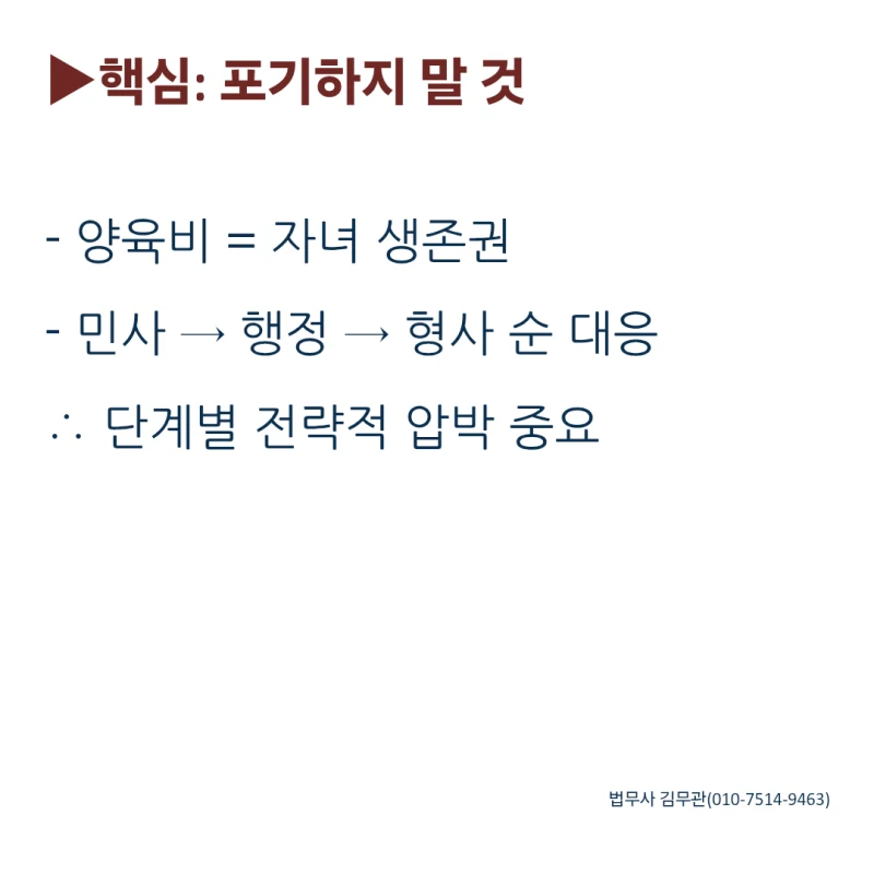 이혼 후 양육비가 끊겼다면? 놓치지 말아야 할 대응 방법은요? 도표 8