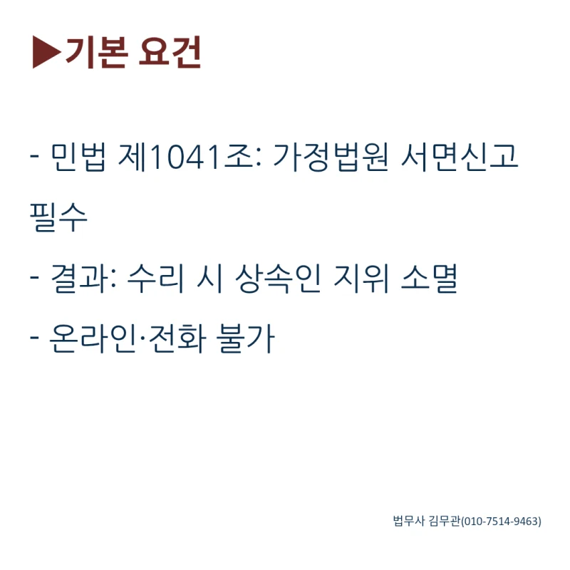 셀프 상속포기, 언제 어디서 어떻게? 혼자서도 가능할까요? 꼭 알아야 할 3개월의 법칙 도표 2