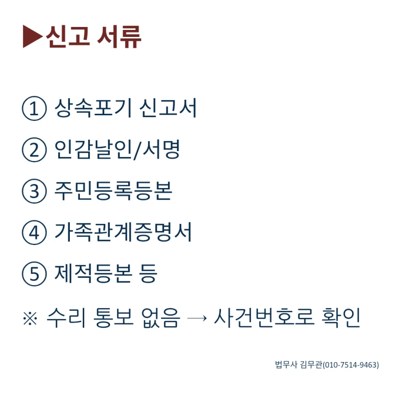 셀프 상속포기, 언제 어디서 어떻게? 혼자서도 가능할까요? 꼭 알아야 할 3개월의 법칙 도표 4