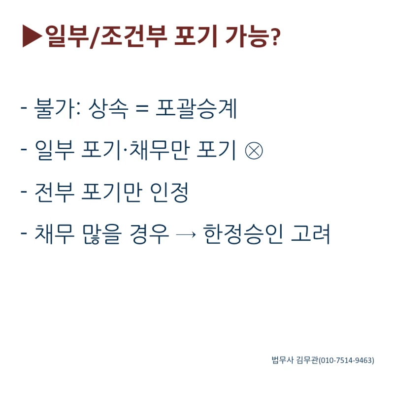 셀프 상속포기, 언제 어디서 어떻게? 혼자서도 가능할까요? 꼭 알아야 할 3개월의 법칙 도표 5