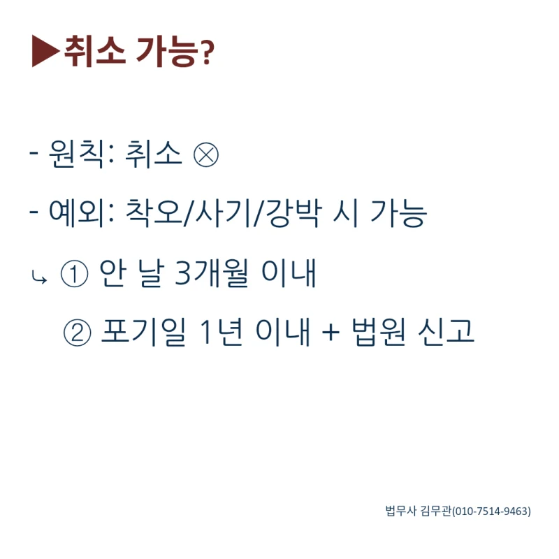 셀프 상속포기, 언제 어디서 어떻게? 혼자서도 가능할까요? 꼭 알아야 할 3개월의 법칙 도표 7