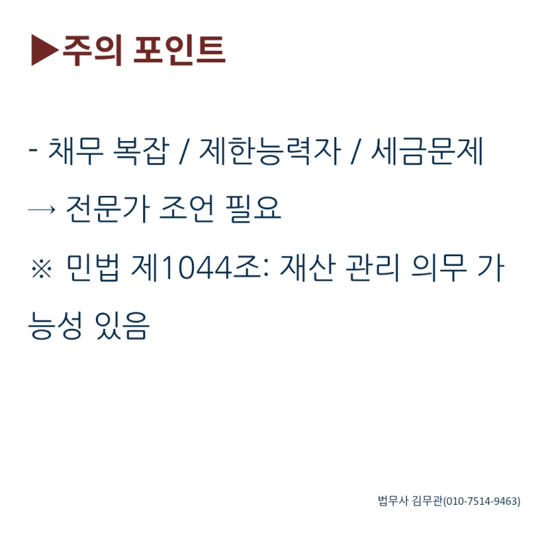 셀프 상속포기, 언제 어디서 어떻게? 혼자서도 가능할까요? 꼭 알아야 할 3개월의 법칙 도표 8