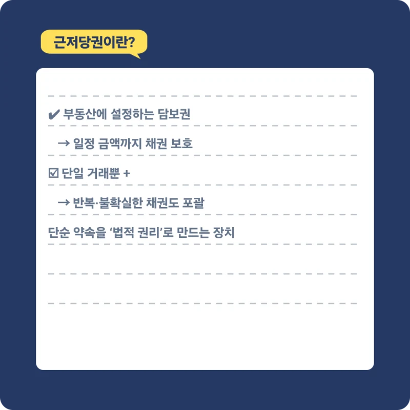 지인에게 돈 빌려줄 때 근저당 설정이 꼭 필요할까요? 도표 5