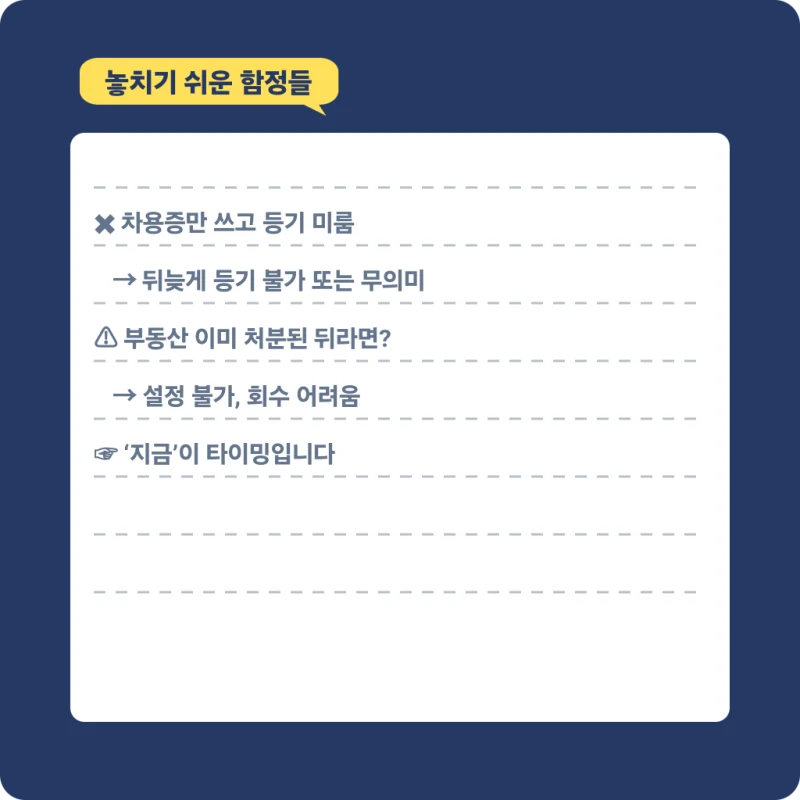 지인에게 돈 빌려줄 때 근저당 설정이 꼭 필요할까요? 도표 7