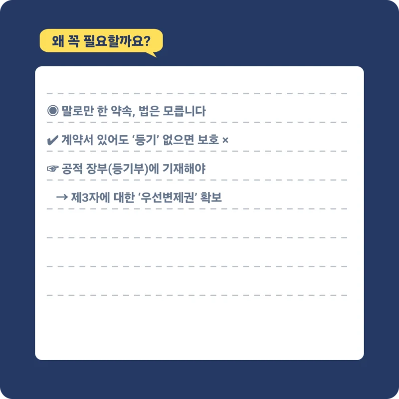 지인에게 돈 빌려줄 때 근저당 설정이 꼭 필요할까요? 도표 11
