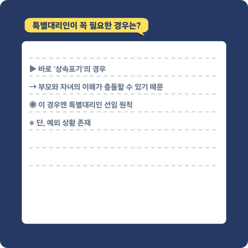 미성년자도 한정승인 -  특별대리인 꼭 필요한가요? 도표 5