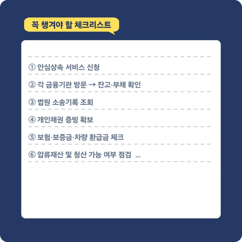 한정승인, 재산목록 작성 어떻게 해야 하나요? 도표 12