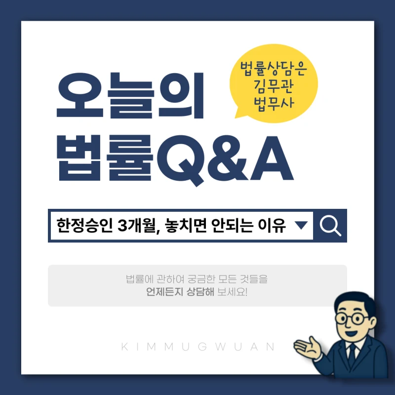 상속포기 한정승인, 3개월의 숙려기간을 놓치면 왜 돌이킬 수 없을까요? 도표 1