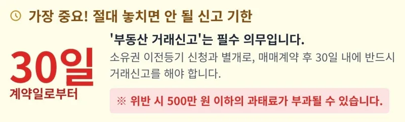 내 집 마련 첫걸음, 셀프 부동산 소유권 이전등기 완벽 가이드 도표 6