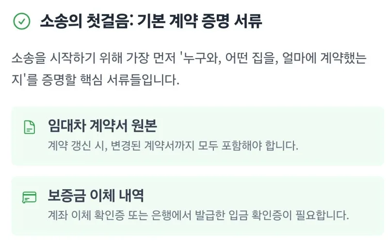 셀프 보증금반환소송, 정말 혼자서도 가능할까요? 도표 3