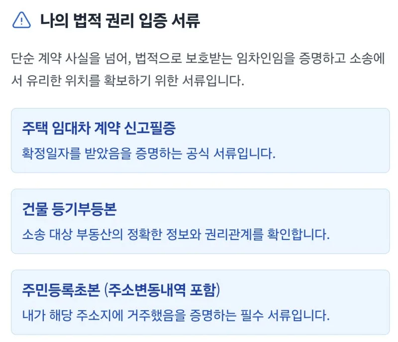 셀프 보증금반환소송, 정말 혼자서도 가능할까요? 도표 4