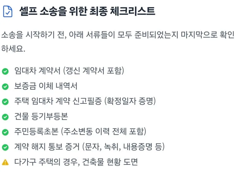 셀프 보증금반환소송, 정말 혼자서도 가능할까요? 도표 7