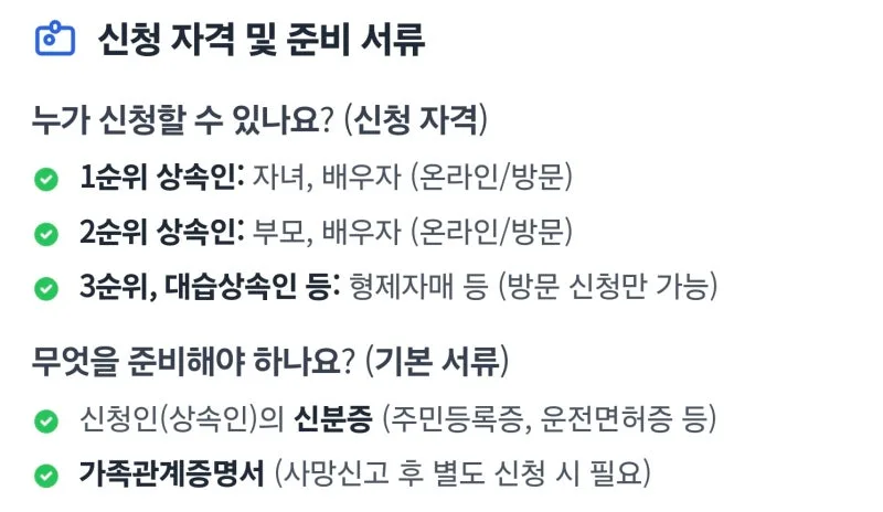 돌아가신 부모님의 금융재산이 궁금하셨다면 도표 5