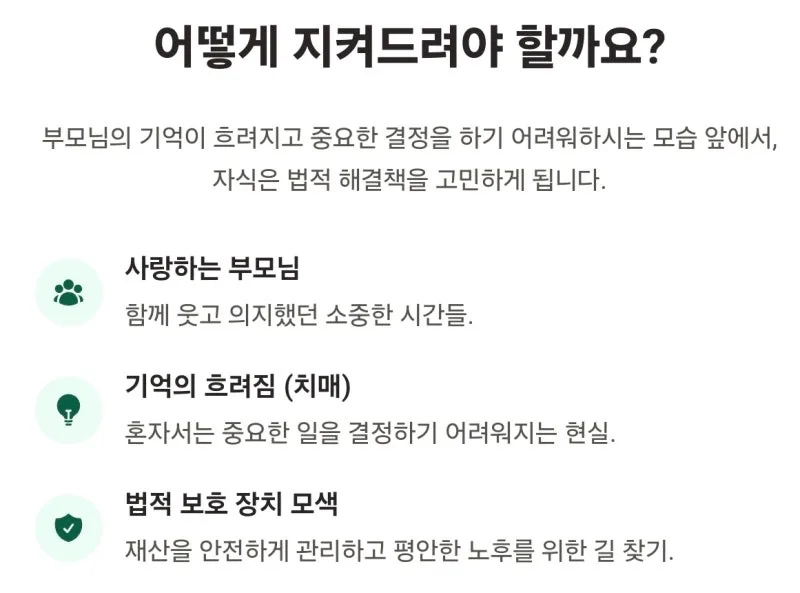 치매 부모님 성년후견 한정후견 비교, 어떤 것을 신청해야 할까요? 장단점과 차이점 완벽 비교 도표 3