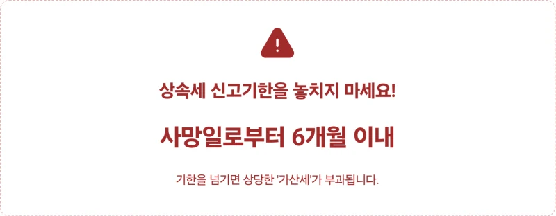 셀프 상속 소유권이전등기 비용, 신청, 세금. 셀프 상속등기 직접 하려다 더 큰 돈 나갈 수 있습니다, 광교 법무사 김무관. 도표 6