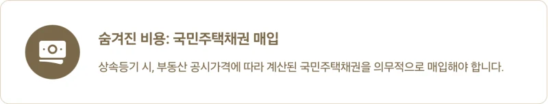 셀프 상속 소유권이전등기 비용, 신청, 세금. 셀프 상속등기 직접 하려다 더 큰 돈 나갈 수 있습니다, 광교 법무사 김무관. 도표 8