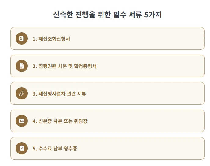 재산조회신청. 채무자가 재산 은닉할 때 꼭 알아야 할 재산조회신청 절차, 필요 서류, 비용 총정리 도표 8