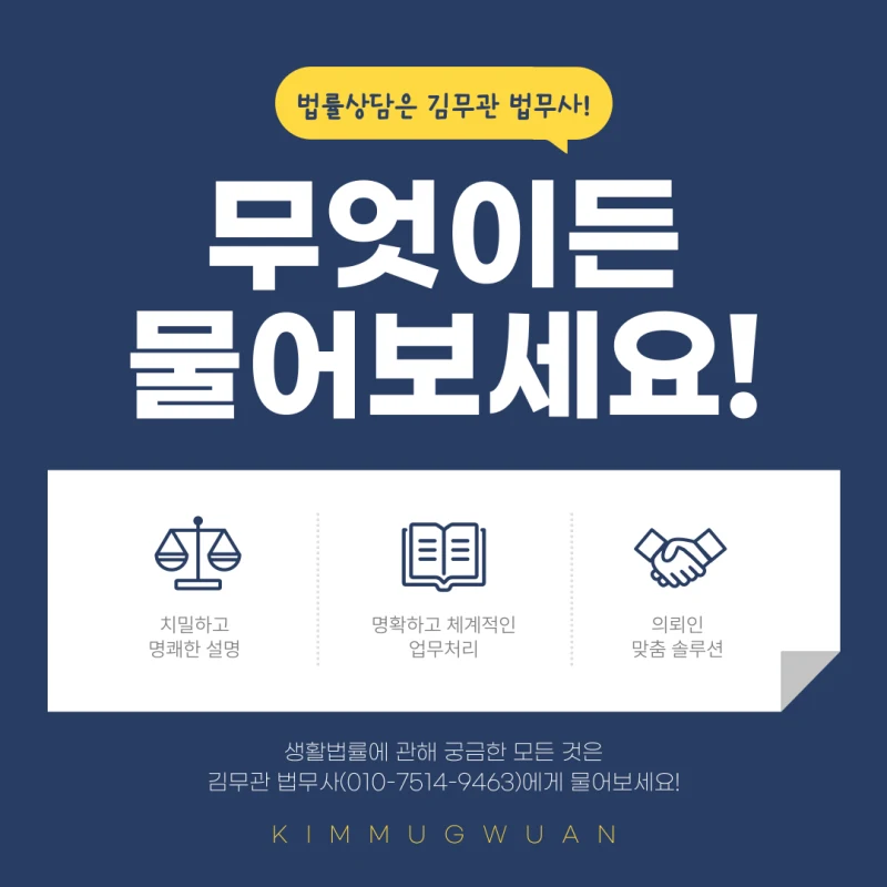 상속포기 취소, 사기나 강박 때문이라면 가능합니다 (민법 제1024조 법무사 총정리) 도표 5