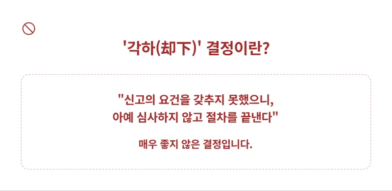 상속포기 수리 심판의 법적 효력과 ‘각하’ 시 불복 방법(즉시항고) 법무사가 직접 알려드립니다. 도표 4