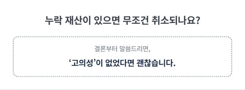 한정승인 재산목록 경정신청, 누락 재산 발견 시 대처법 도표 4