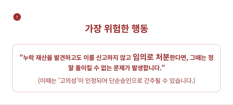 한정승인 재산목록 경정신청, 누락 재산 발견 시 대처법 도표 8